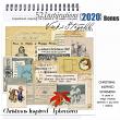 52 Inspirations 2020 Christmas Inspired Digital Scrapbooking Ephemera by Vicki Stegall