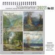 Digital Scrapbook Painted Landscape Backgrounds and wordart by Lynne Anzelc for 52 Inspirations 2022