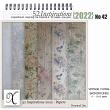 52 Inspirations 2022 no 42 digital scrapbook papers by Xuxper Designs